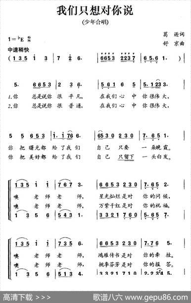 我们只想对你说（少年合唱） - 葛逊|舒京