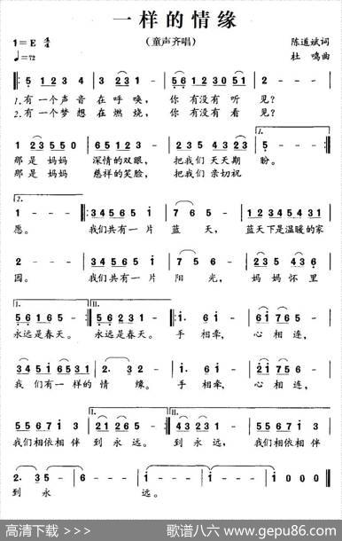 一样的情缘（童声齐唱） - 陈道斌|杜鸣