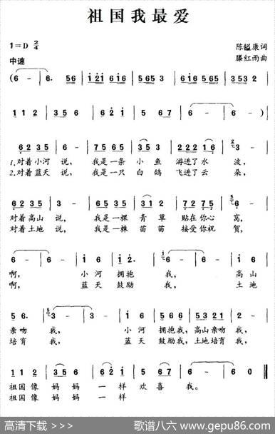 祖国我最爱（陈镒康词腾红雨曲） - 陈镒康|腾红雨