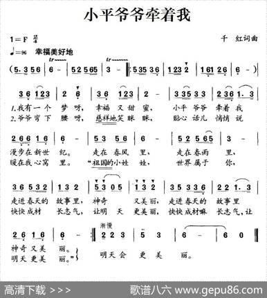 小平爷爷牵着我的手（千红词千红曲） - 千红|千红