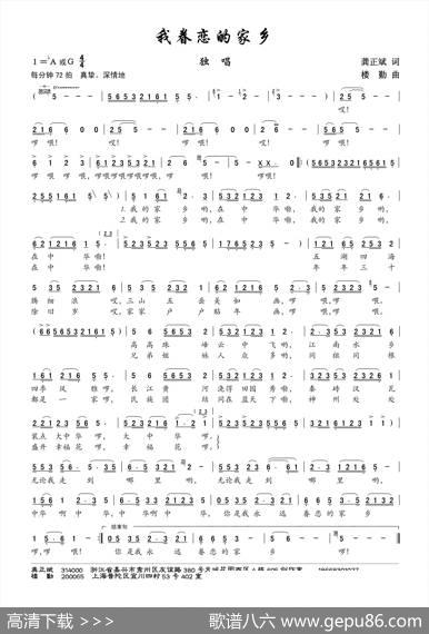 我眷恋的家乡（龚正斌词楼勤曲） - 龚正斌|楼勤