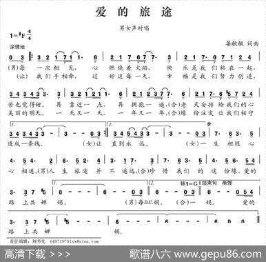 爱的旅途（晏敏敏词晏敏敏曲） - 晏敏敏|晏敏敏