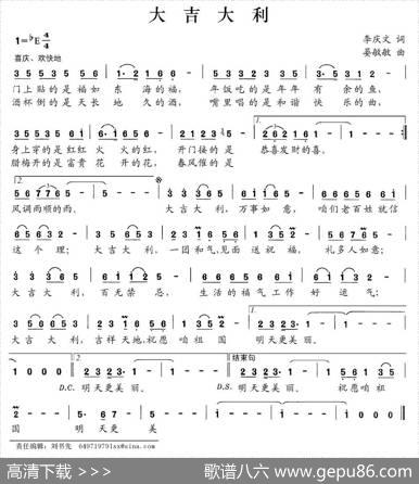 大吉大利（李庆文词晏敏敏曲） - 李庆文|晏敏敏