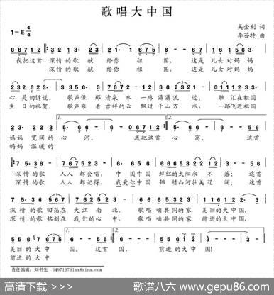 歌唱大中国（吴金利词李芬特曲） - 吴金利|李芬特