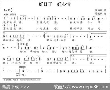 好日子好心情（徐环宙词晏敏敏曲） - 徐环宙|晏敏敏