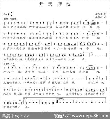 开天辟地（李庆文词晏敏敏曲） - 李庆文|晏敏敏