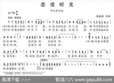恋爱时光（男女声对唱） - 晏敏敏|晏敏敏