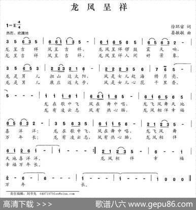 龙凤呈祥（徐环宙词晏敏敏曲） - 徐环宙|晏敏敏
