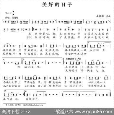 美好的日子（晏敏敏词晏敏敏曲） - 晏敏敏|晏敏敏