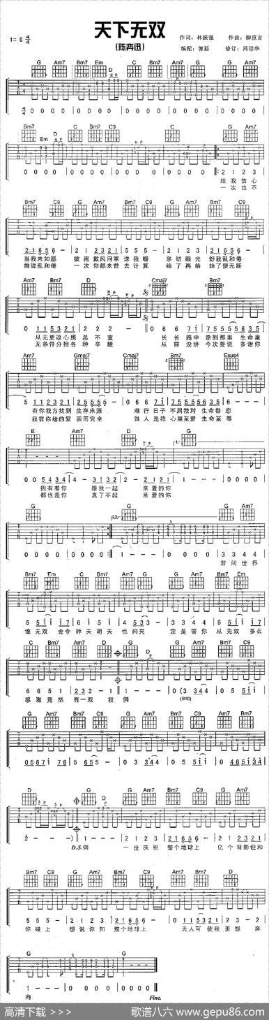 天下无双（林振强词柳重言曲） - 林振强|柳重言