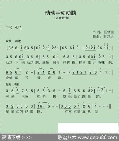 动动手动动脑（范修奎词石万华曲） - 范修奎|石万华