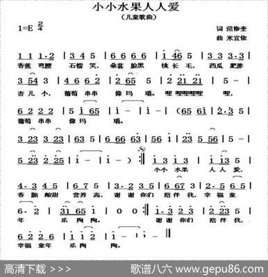 小小水果人人爱 - 范修奎|米宜依