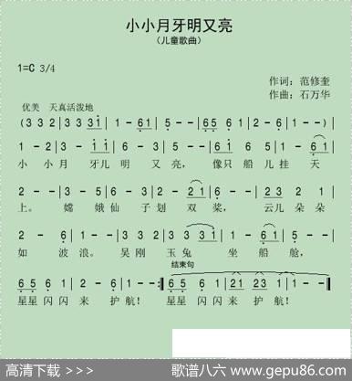 小小月牙明又亮（范修奎词石万华曲） - 范修奎|石万华
