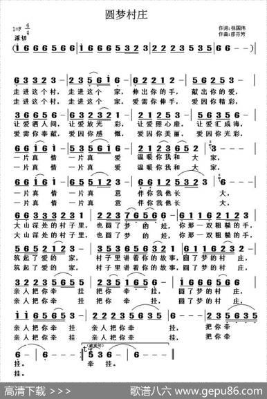 圆梦村庄 - 张国伟|廖芬芳