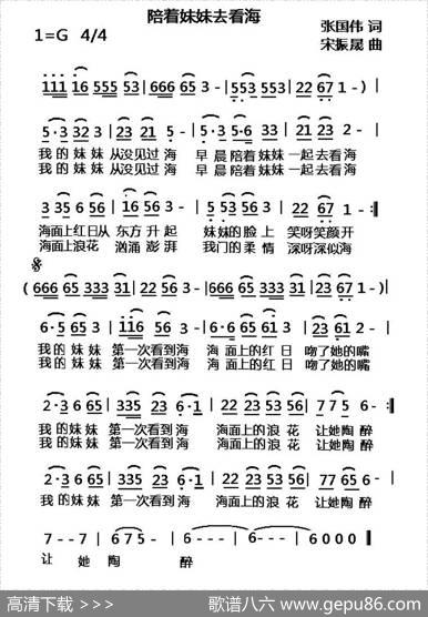 陪着妹妹去看海 - 张国伟|宋振晟