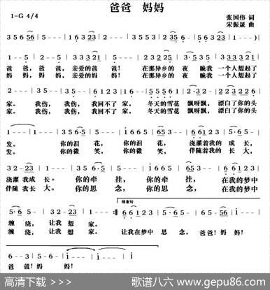 爸爸妈妈（张国伟词宋振晟曲） - 张国伟|宋振晟