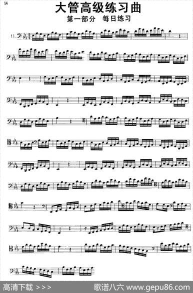 大管高级练习曲第一部分每日练习（11—20）