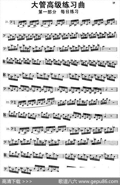 大管高级练习曲第一部分每日练习（21—33）
