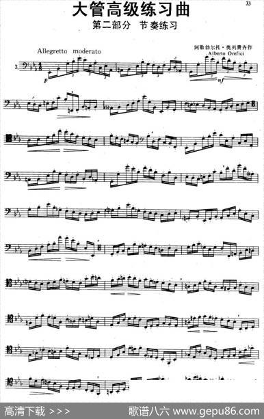 大管高级练习曲第二部分节奏练习（3）|阿勒勃尔托·奥列费齐