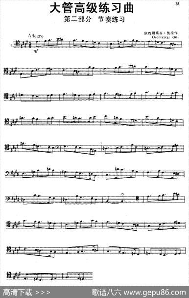 大管高级练习曲第二部分节奏练习（4）|欧鲁姆塞齐·奥托
