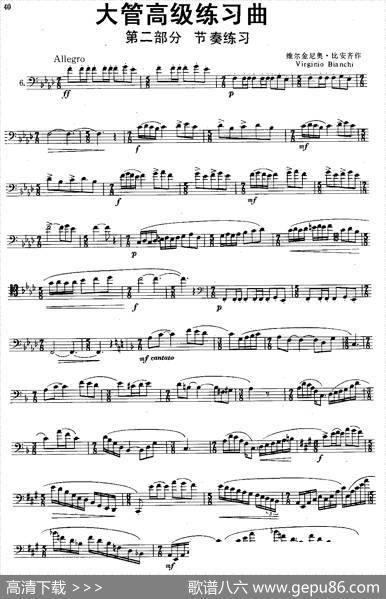 大管高级练习曲第二部分节奏练习（6）|维尔金尼奥·比安齐