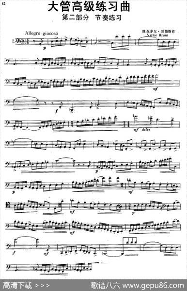 大管高级练习曲第二部分节奏练习（7）|维克多尔·勃隆斯