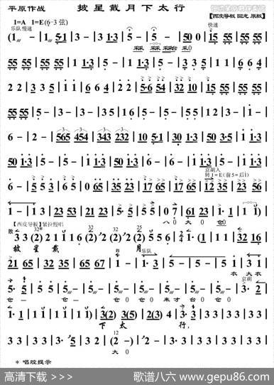 披星戴月下太行（《平原作战》赵勇刚唱段、琴谱）