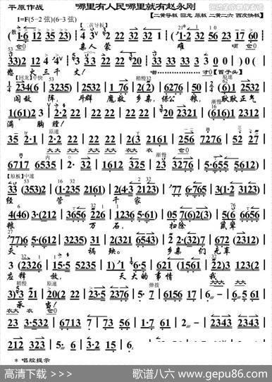 哪里有人民哪里就有赵永刚（《平原作战》选段、琴谱）