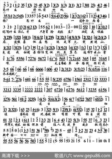 毛主席的革命路线指引我永不迷航（《平原作战》赵勇刚唱段、琴谱）
