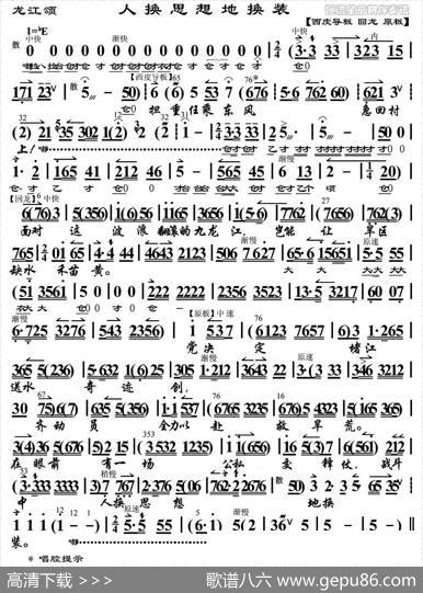人换思想地换装（《龙江颂》选段、琴谱）