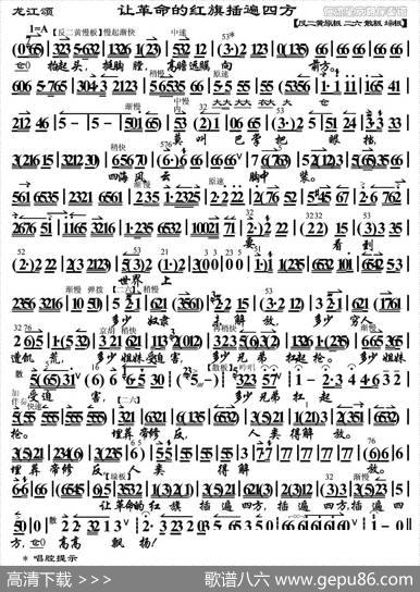让革命的红旗插遍四方（《龙江颂》江水英唱段、琴谱）