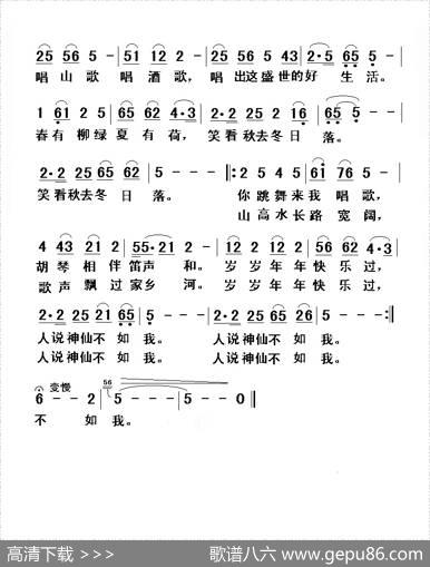 人说神仙不如我（曾泗贵词曾泗贵曲） - 曾泗贵|曾泗贵
