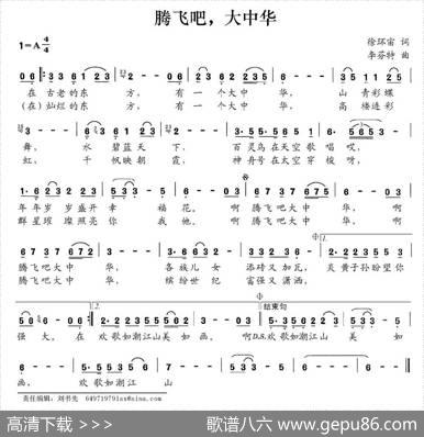 腾飞吧，大中华（徐环宙词李芬特曲） - 徐环宙|李芬特