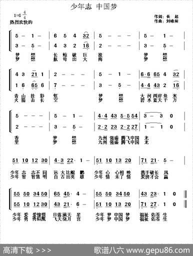 少年志中国梦（合唱） - 长起|刘咏阁