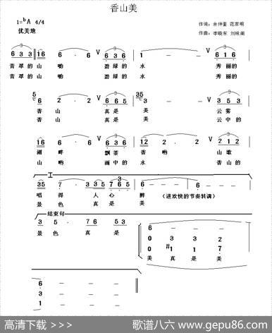 香山美 - 余仲奎范家明|李晓东刘咏阁