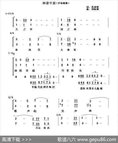 和谐中原 - 范重阳|刘咏阁