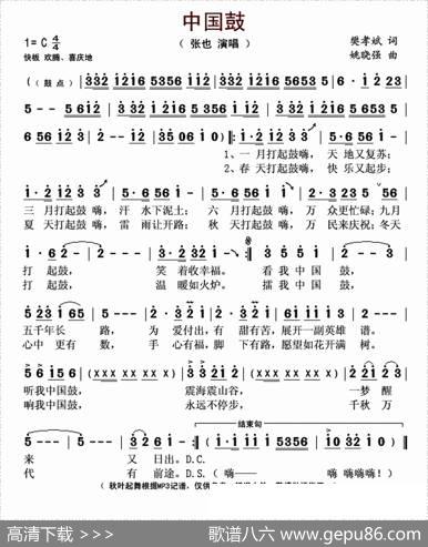 中国鼓（樊孝斌词姚晓强曲） - 樊孝斌|姚晓强