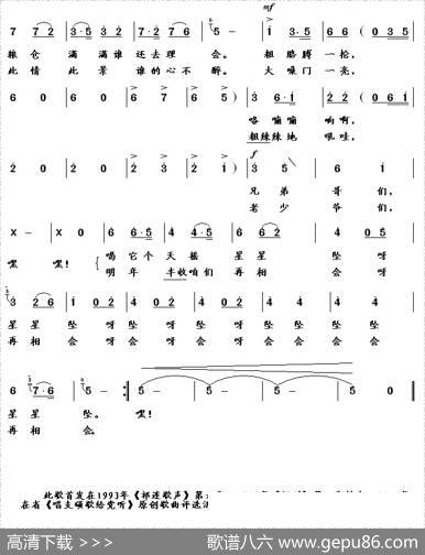 丰收夜（杨模词武进勇曲） - 杨模|武进勇