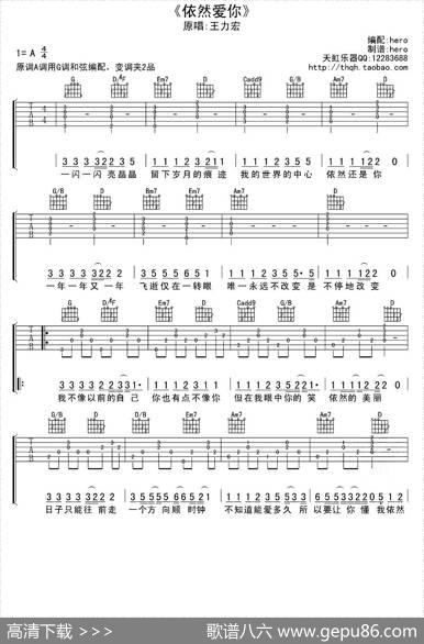 依然爱你（天虹乐器制谱版）