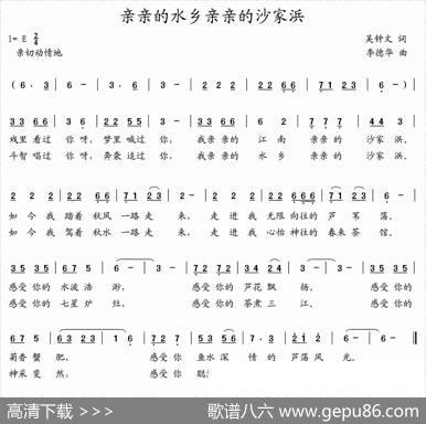 亲亲的水乡亲亲的沙家浜（吴钟文词李德华曲） - 吴钟文|李德华