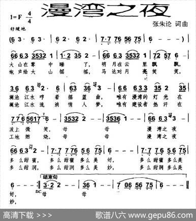 漫湾之夜 - 张朱论|张朱论