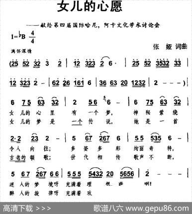 女儿的心愿 - 张娅|张娅