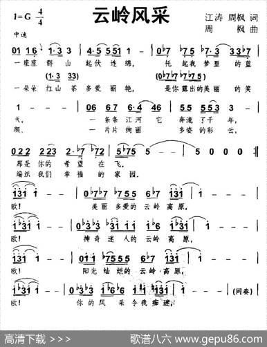 云岭风采 - 江涛周枫|周枫