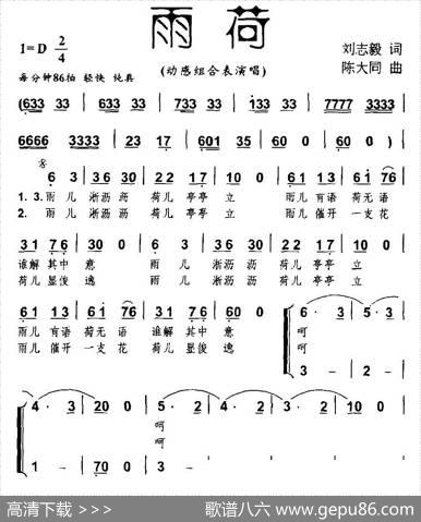 雨荷（刘志毅词陈大同曲） - 刘志毅|陈大同