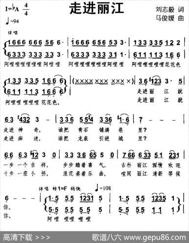 走进丽江（刘志毅词马俊媛曲） - 刘志毅|马俊媛