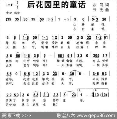 后花园里的童话 - 志同|田光