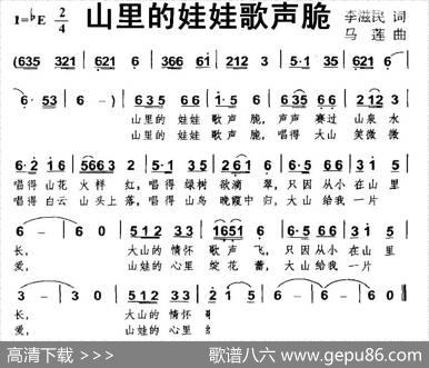山里的娃娃歌声脆 - 李滋民|马莲