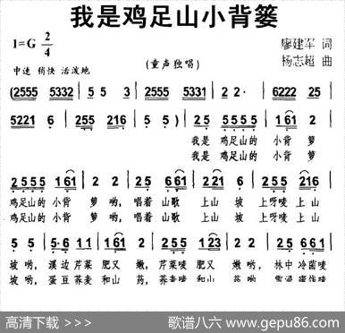 我是鸡足山小背篓 - 廖建军|杨志超