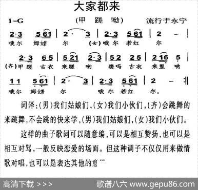 大家都来（摩梭族“打跳”歌曲）