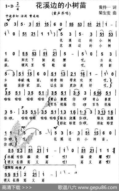 花溪边的小树苗 - 黄持一|梁生安